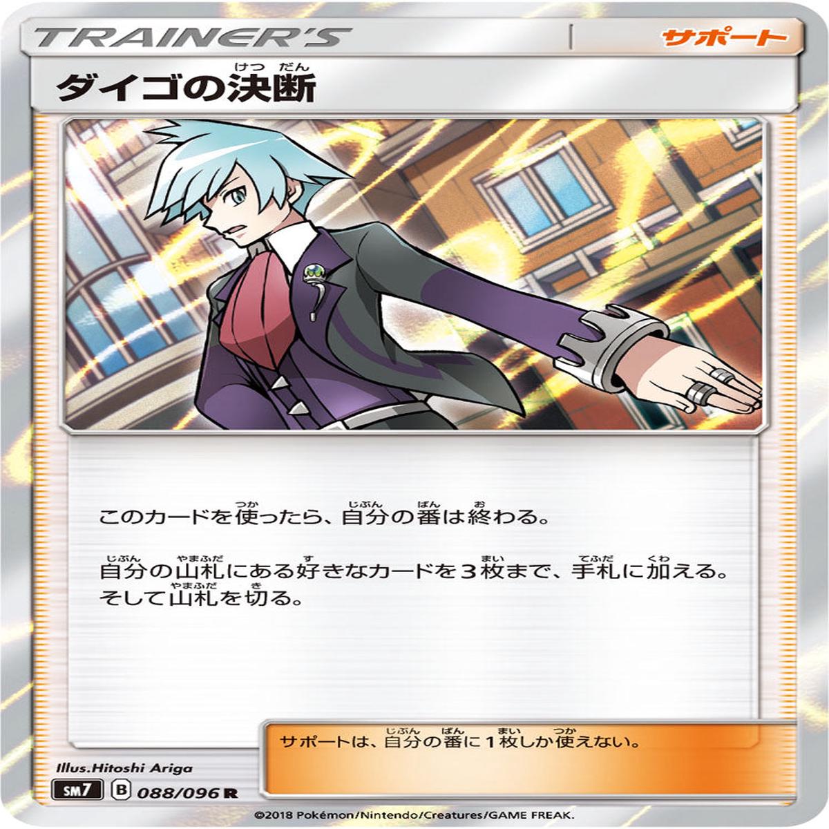 Pokmon card game / PK-SM7-088 R