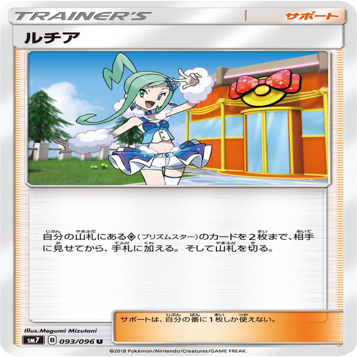 Pokmon card game / PK-SM7-093 U