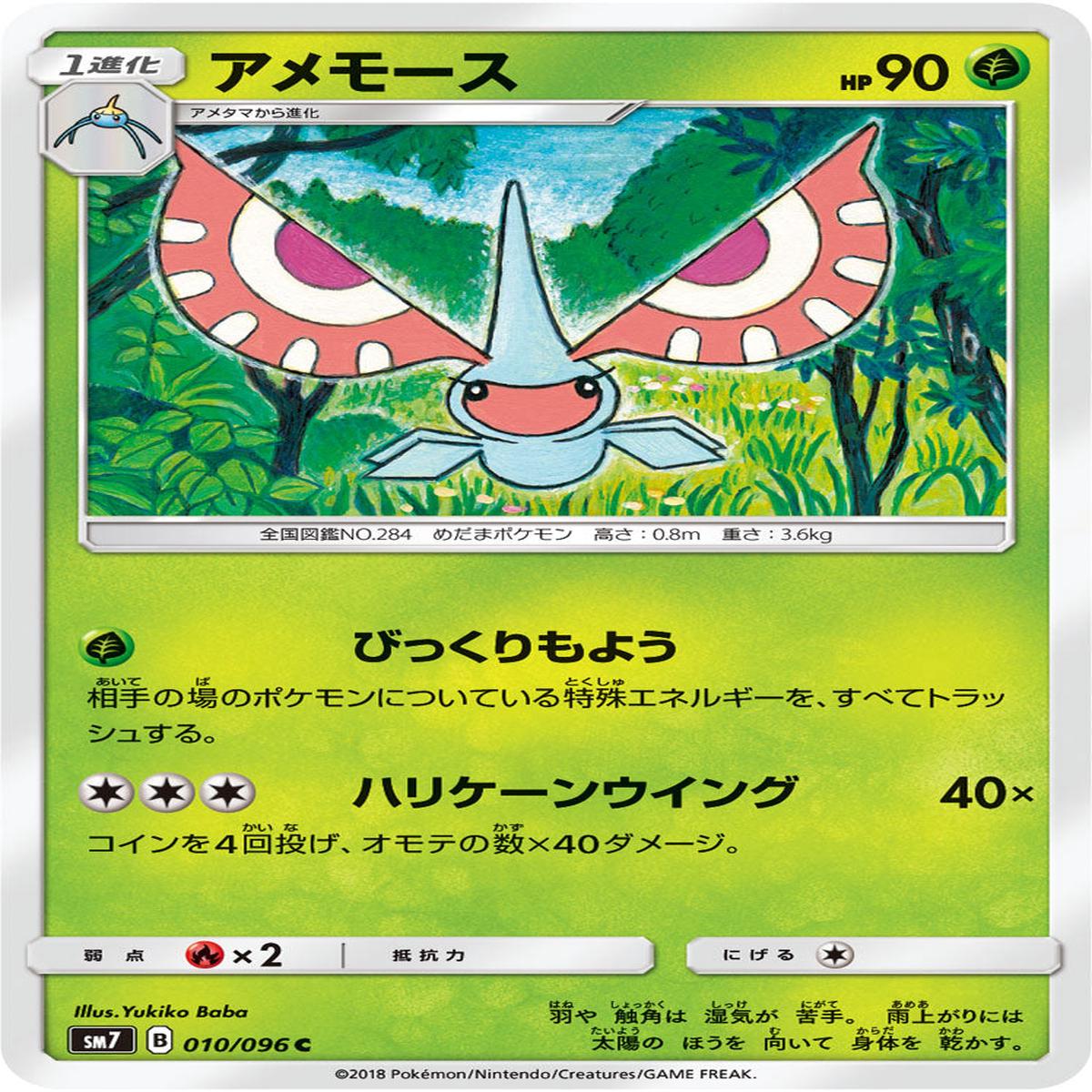 Pokmon card game / PK-SM7-010 C