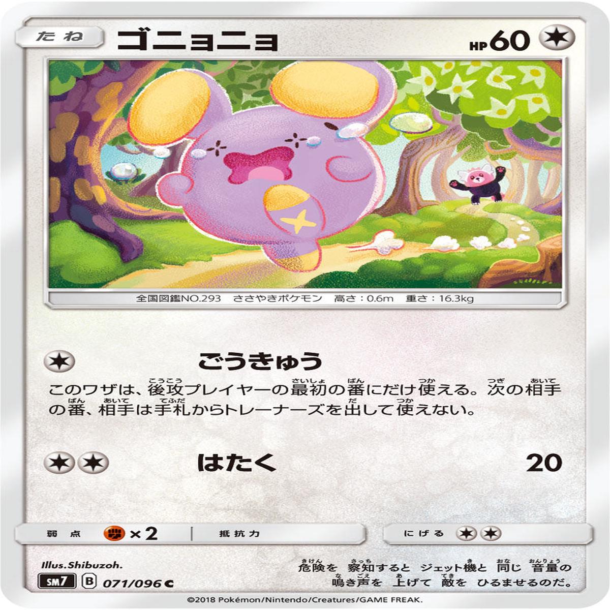 Pokmon card game / PK-SM7-071 C
