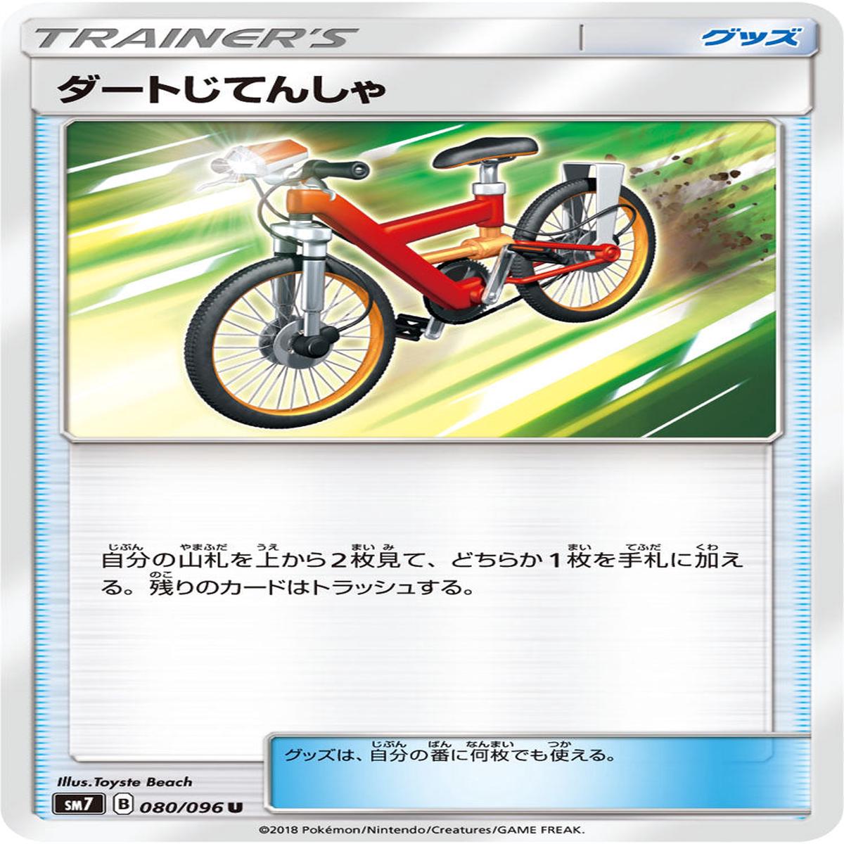Pokmon card game / PK-SM7-080 U