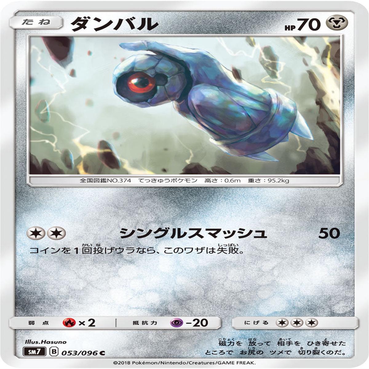 Pokmon card game / PK-SM7-053 C