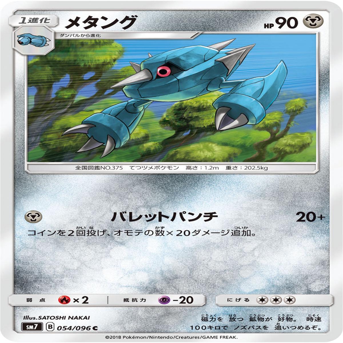 Pokmon card game / PK-SM7-054 C