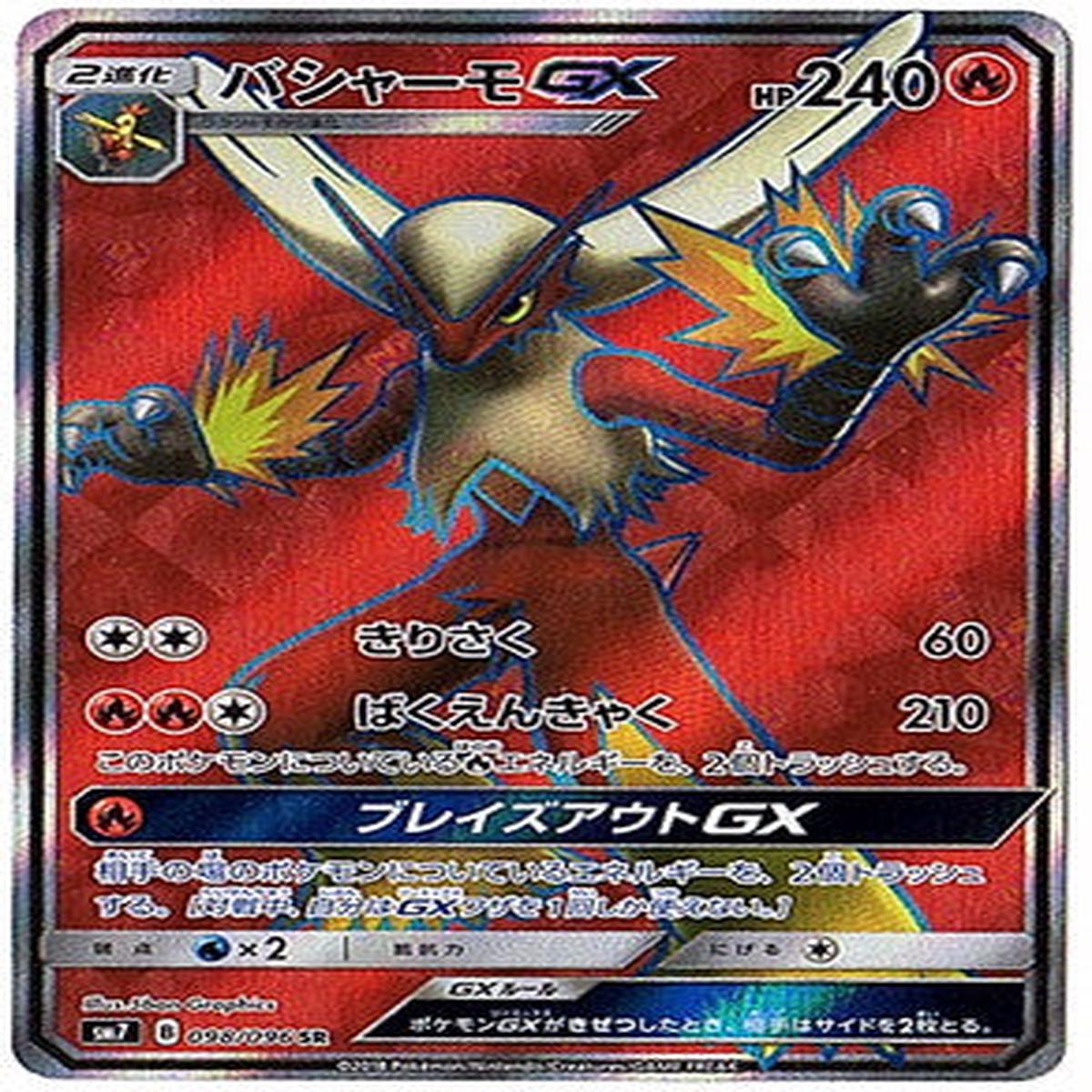 Pokmon card game / PK-SM7-098 SR