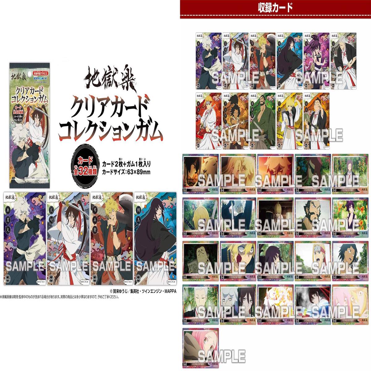 Hell's Paradise: Jigokuraku Clear Card Collection Gum: 1 Pack