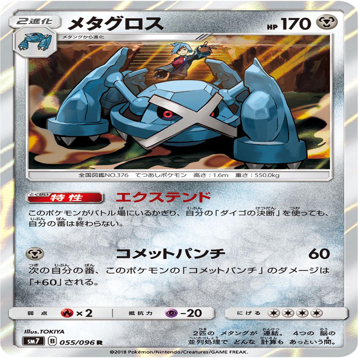 Pokmon card game / PK-SM7-055 R