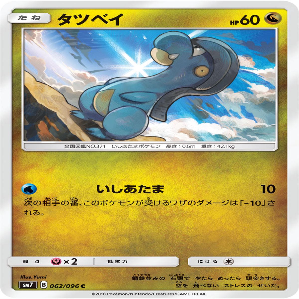 Pokmon card game / PK-SM7-062 C