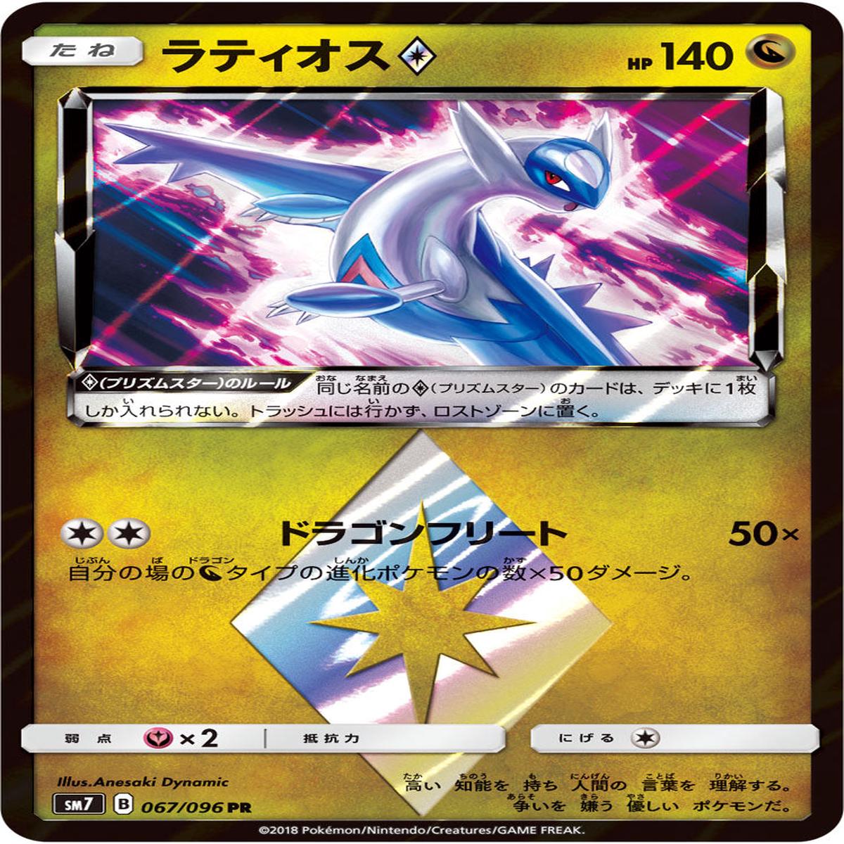 Pokmon card game / PK-SM7-067 PR