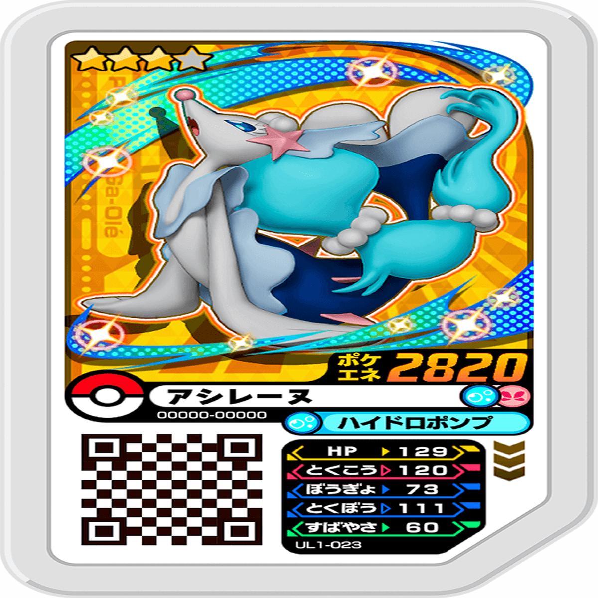 Pokmon Ga-Ol UL1-023