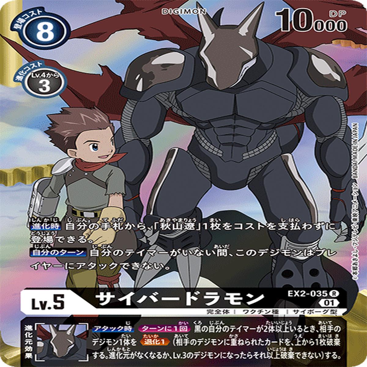 DIGIMON CARD GAME EX2-035 P