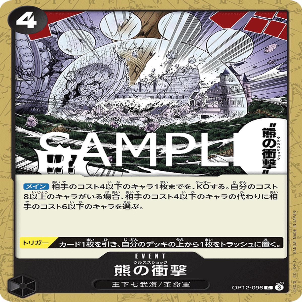 ONE PIECE CARD GAME OP12-096 C