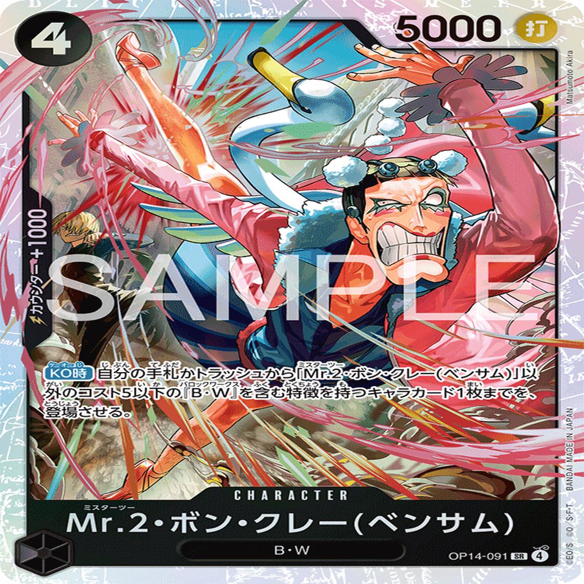 ONE PIECE CARD GAME OP14-091 SR