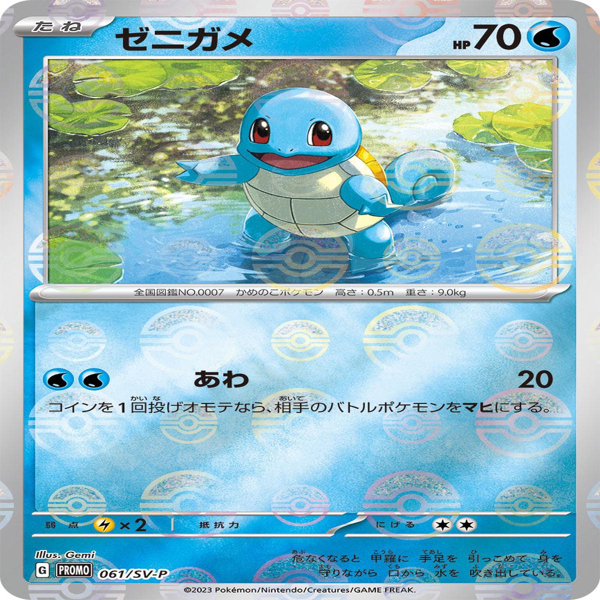 Pokmon Card Game PROMO 061/SV-P