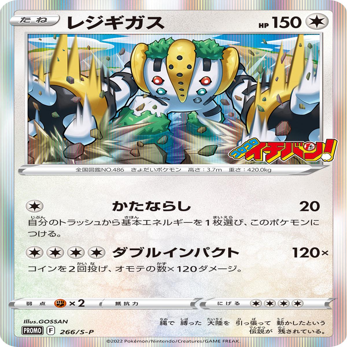 Pokmon Card Game PROMO 266/S-P