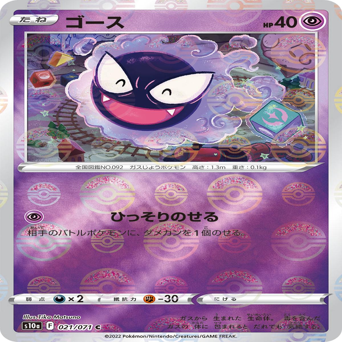 POKMON CARD GAME s10a 021/071 C Parallel