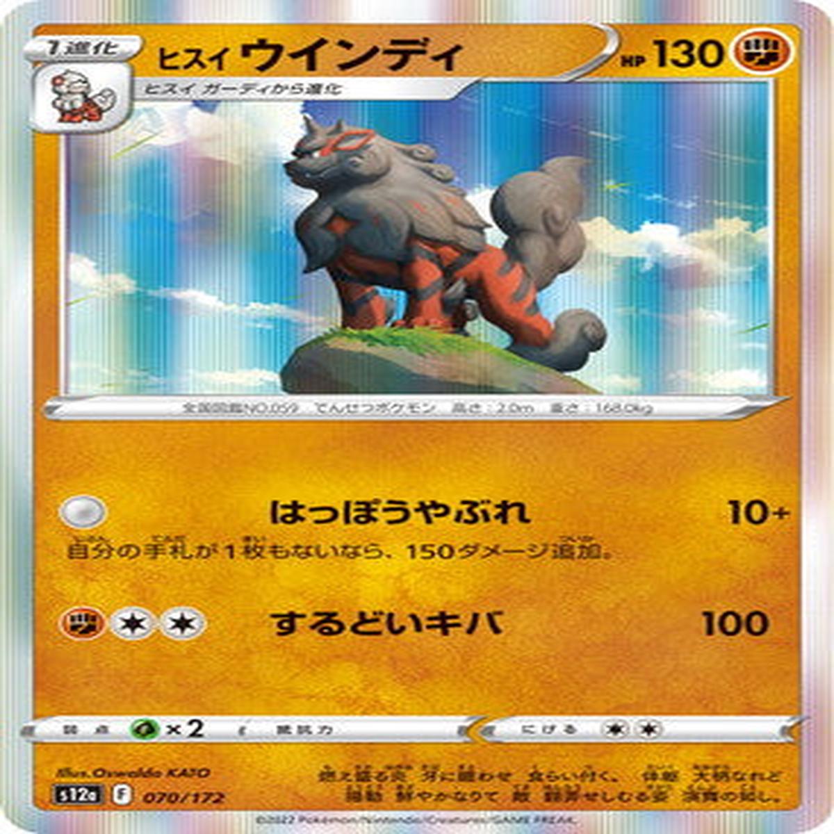 POKMON CARD GAME s12a 070/172