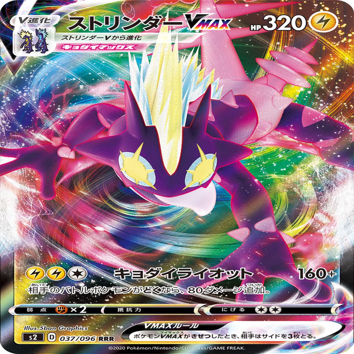 POKMON CARD GAME S2 037/096 RRR