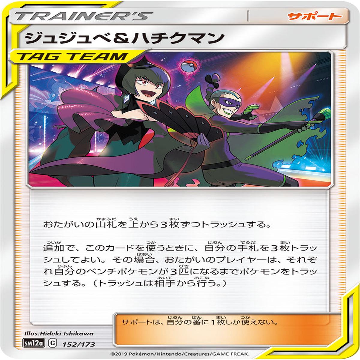 Pokmon Card Game SM12a 152/173