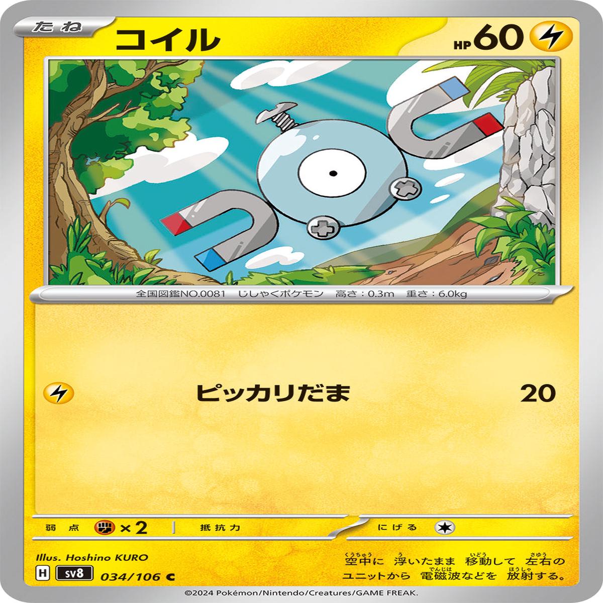 POKMON CARD GAME sv8 034/106 C