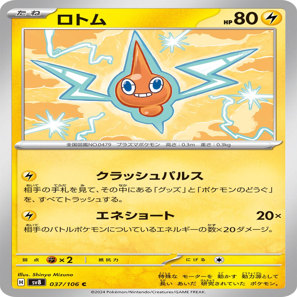 POKMON CARD GAME sv8 037/106 C