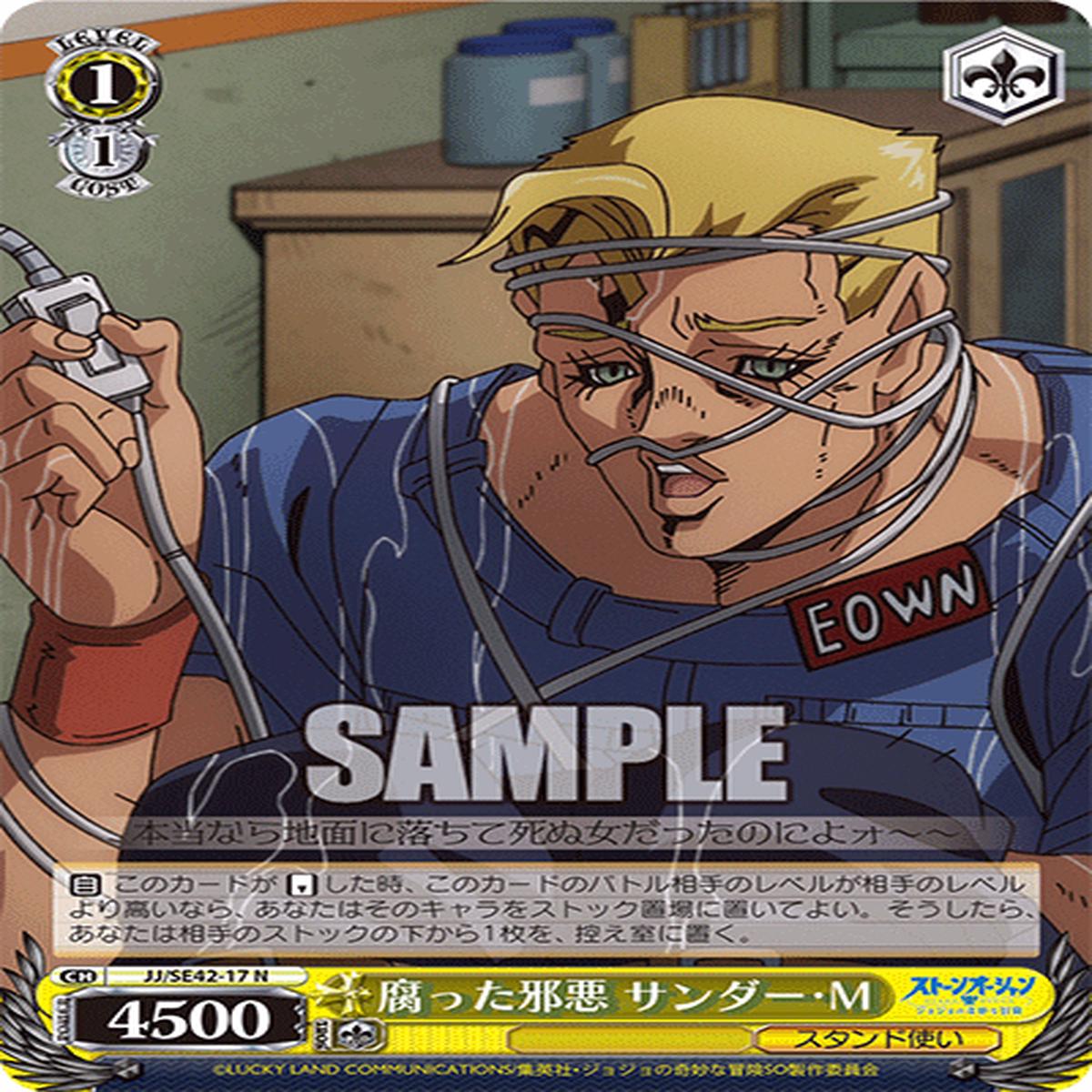 Weiss Schwarz JoJo s Bizarre Adventure - JJ/SE42-17 N