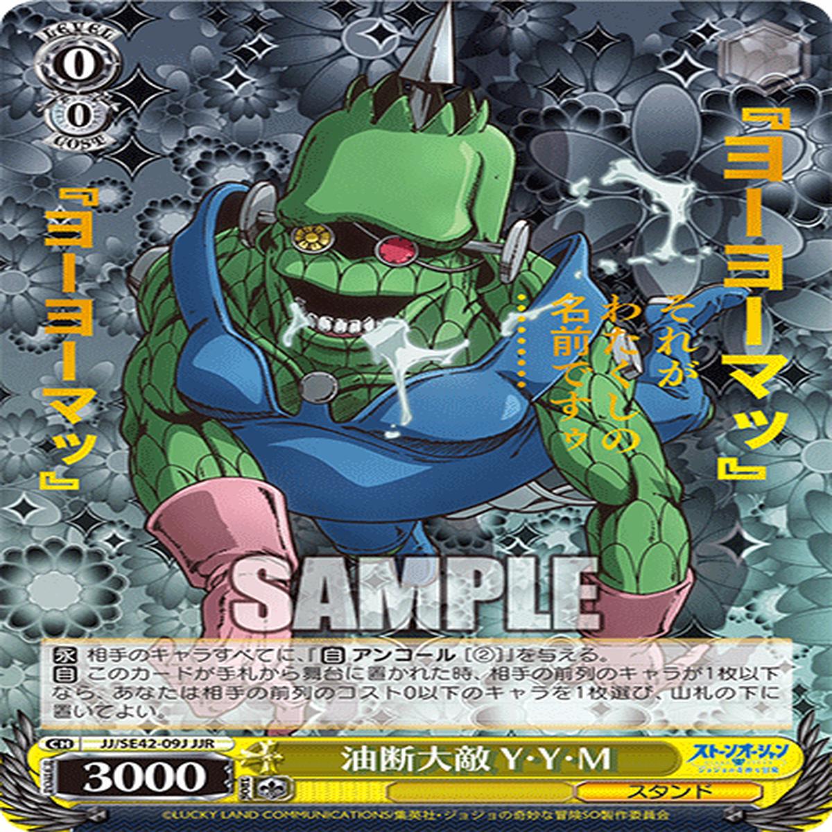 Weiss Schwarz JoJo's Bizarre Adventure - JJ/SE42-09J JJR