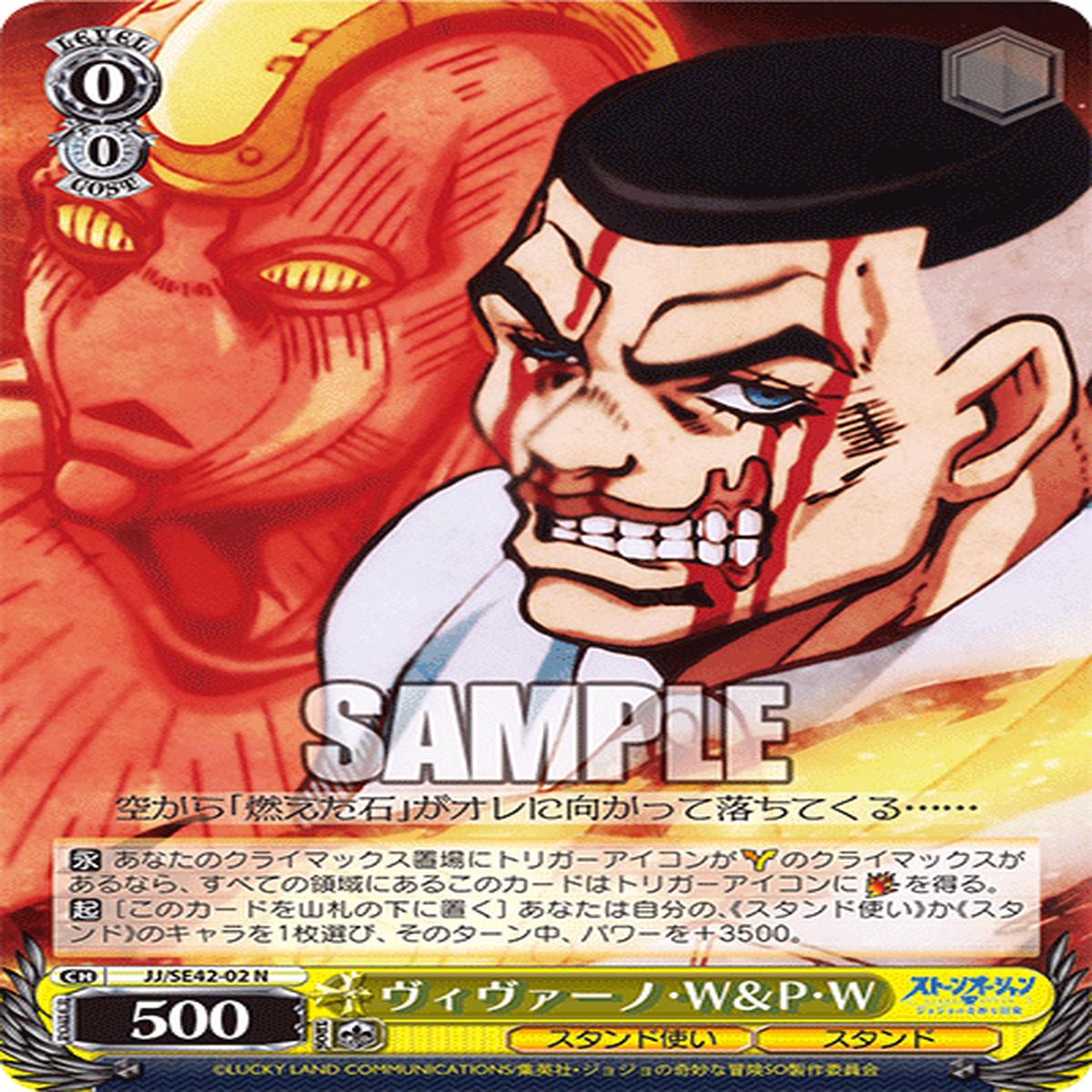 Weiss Schwarz JoJo's Bizarre Adventure - JJ/SE42-02 N