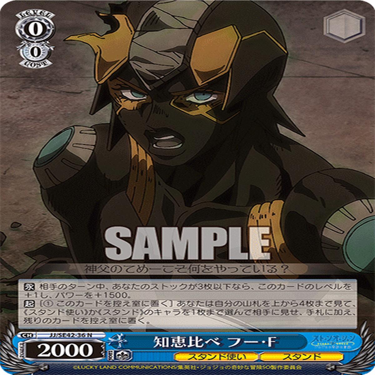 Weiss Schwarz JoJo s Bizarre Adventure - JJ/SE42-36 N
