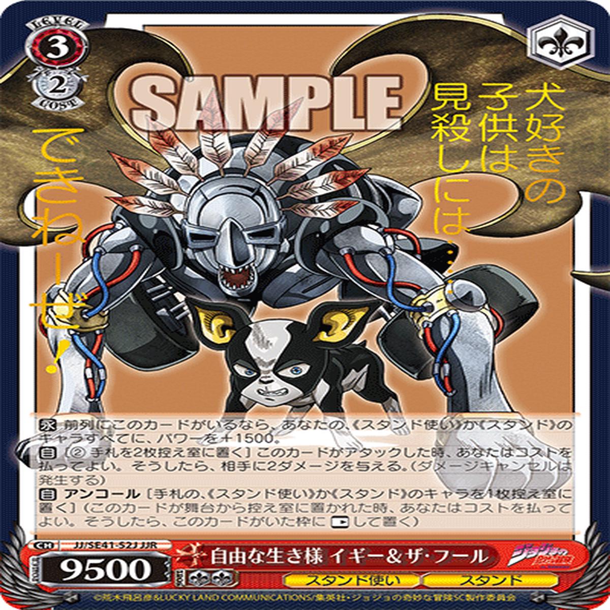 Weiss Schwarz JoJo's Bizarre Adventure - JJ/SE41-52J JJR