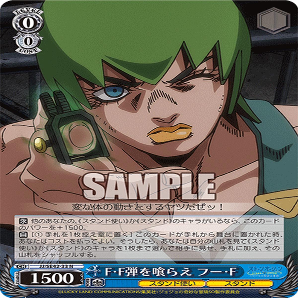 Weiss Schwarz JoJo s Bizarre Adventure - JJ/SE42-33 N