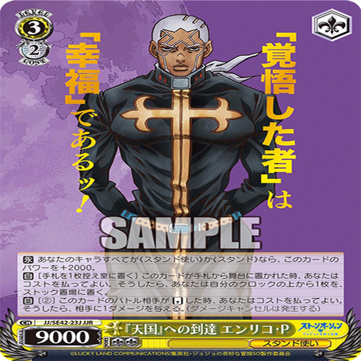 Weiss Schwarz JoJo's Bizarre Adventure - JJ/SE42-23J JJR