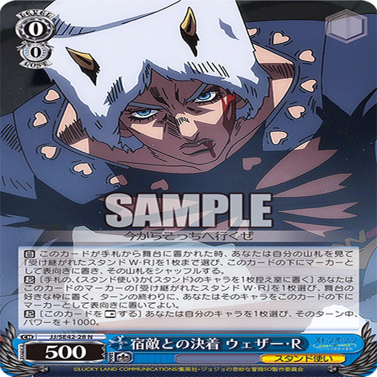 Weiss Schwarz JoJo s Bizarre Adventure - JJ/SE42-28 N
