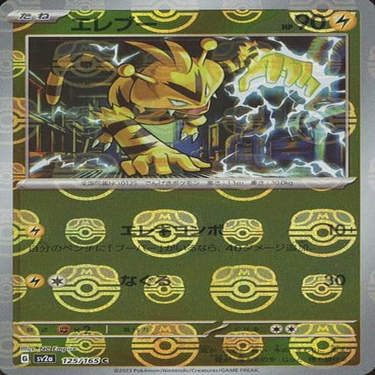 Electabuzz 125/165 - Reverse Holo - Master Ball - Japons