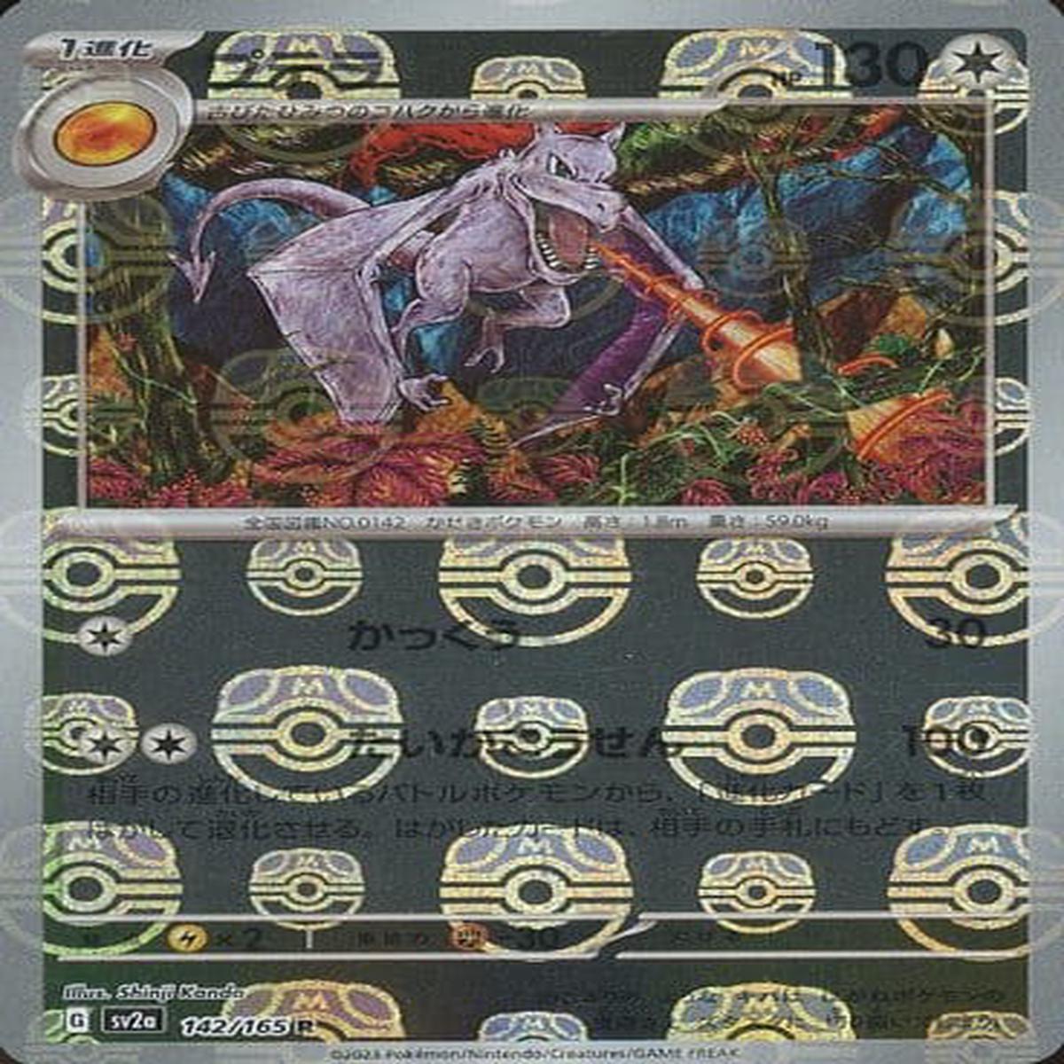 Aerodactyl 142/165 - Reverse Holo - Master Ball - Japons