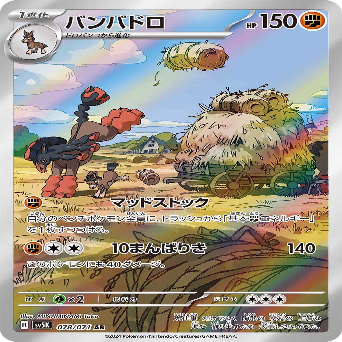 Mudsdale 078/071 - Art Rare (JAPONS)
