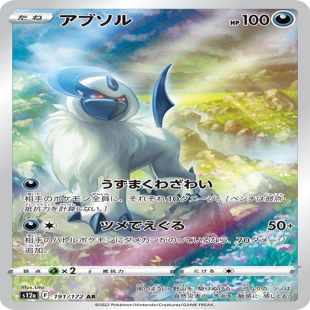 Absol 191/172 - Art Rare (JAPONS)
