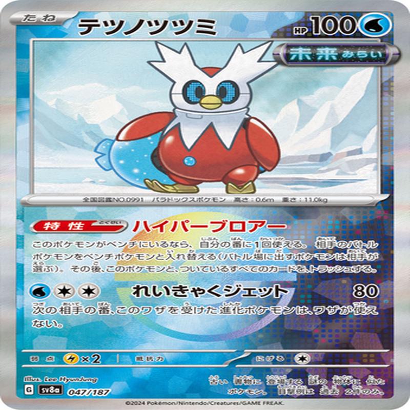 Carte Pokmon Japonaise  Hotte-de-Fer 047/187 SV8a  Holo Pok ball