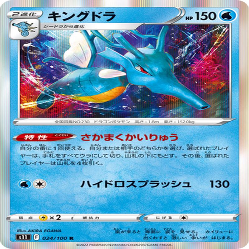 Carte Pokmon S11 024/100 Hyporoi