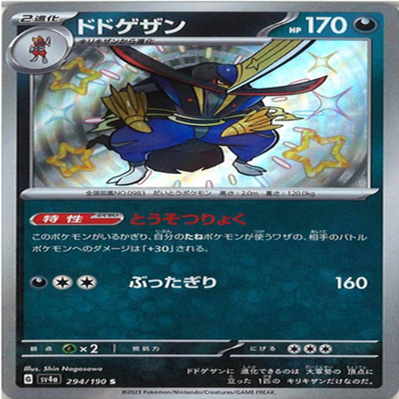 Carte Pokmon SV4a 294/190 Scalpereur