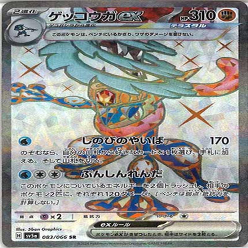 Carte Pokmon SV5a 083/066 Amphinobi EX
