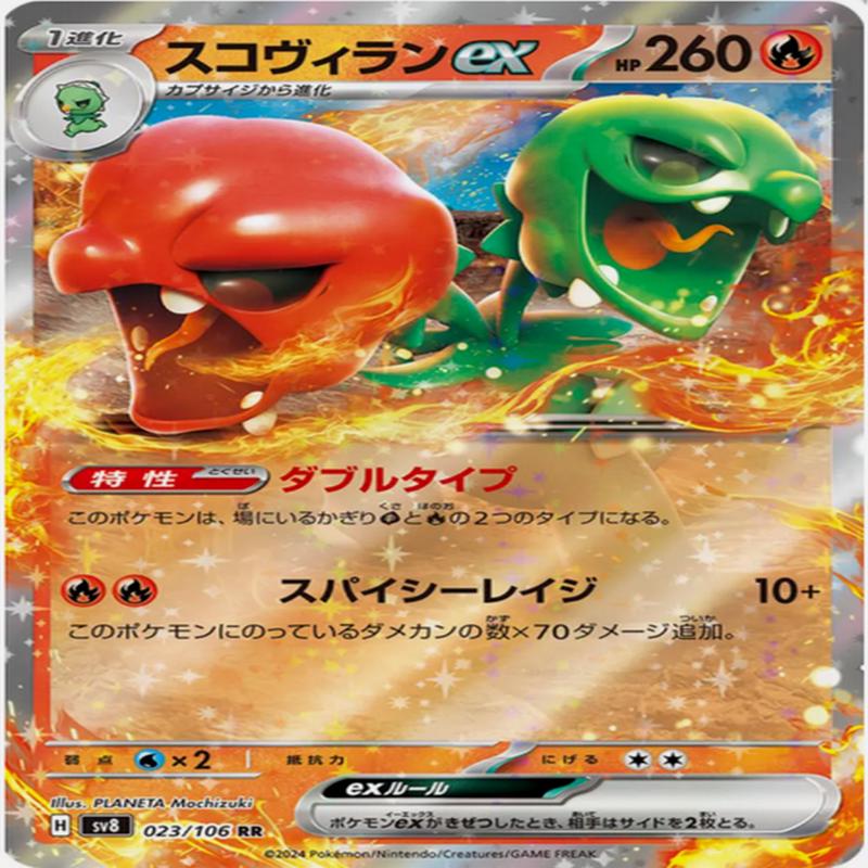 Carte Pokmon SV8 023/106 Scovilain EX