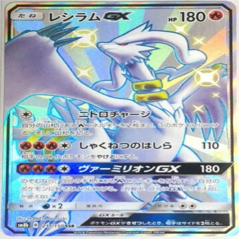 Carte Pokmon SM8b 211/150 Reshiram GX